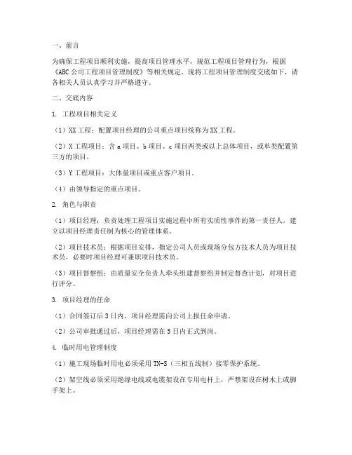 工程项目管理制度交底