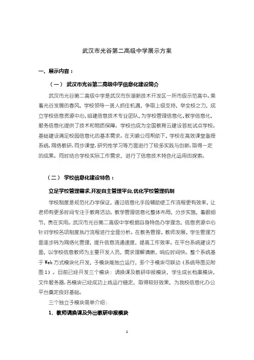 全国中小学教育信息化应用展览-光谷二高展示方案