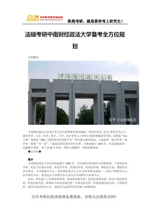 法硕考研中南财经政法大学备考全方位规划