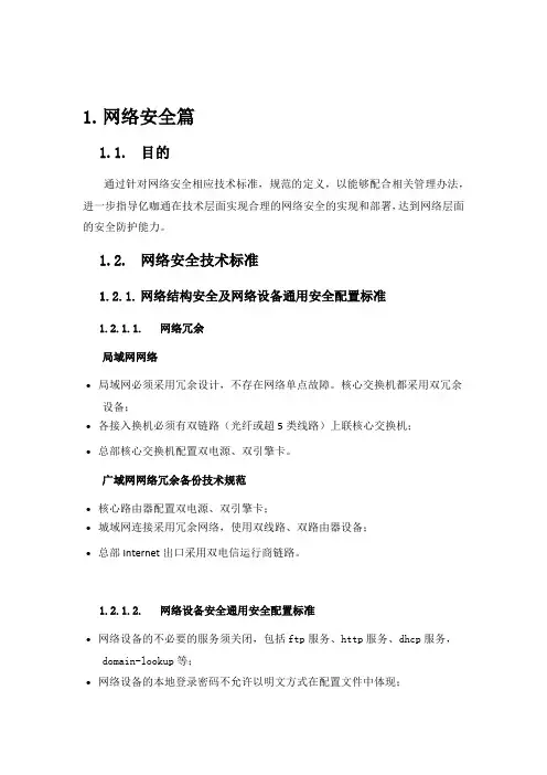 信息安全网络篇配置建议