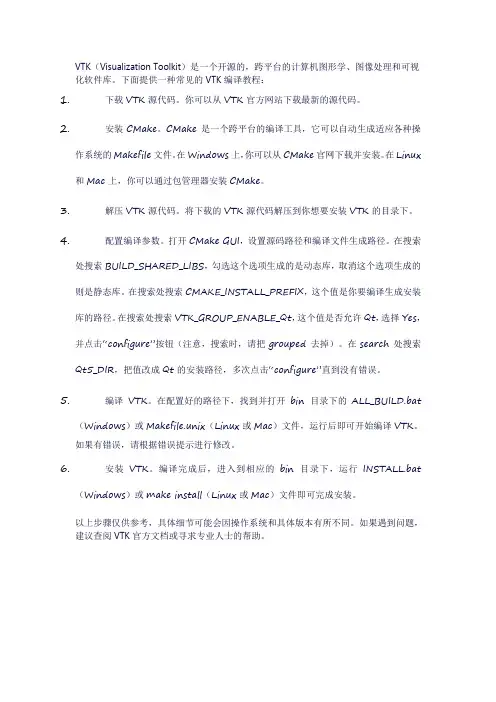 vtk编译教程