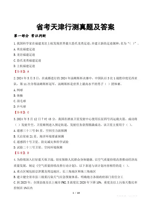 省考天津行测真题及答案