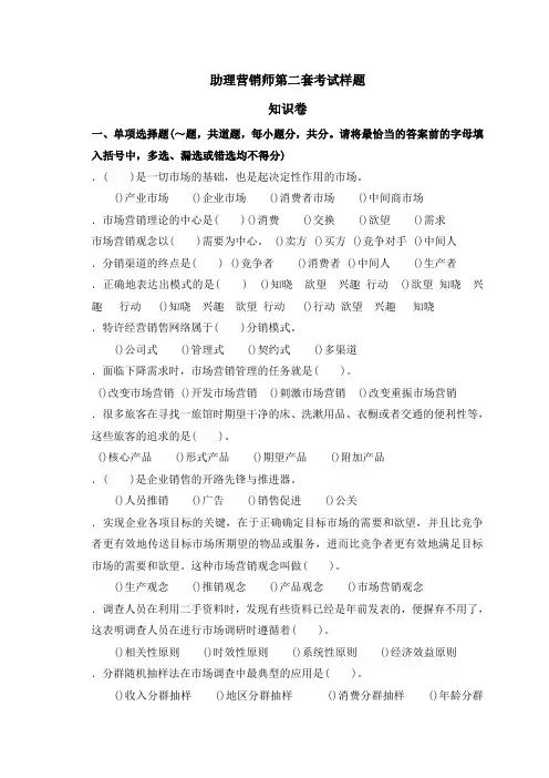 助理营销师考试样题一及答案