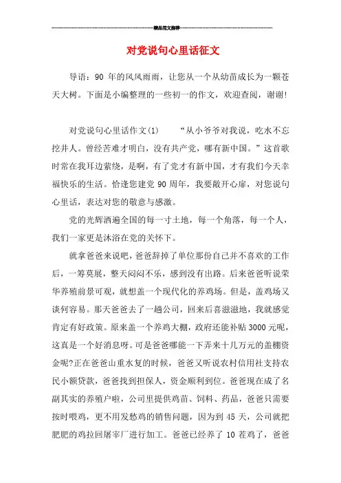 对党说句心里话征文