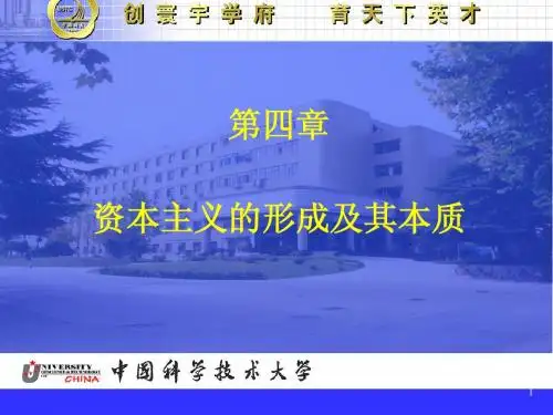 马克思主义哲学第四章