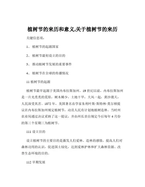 植树节的来历和意义,关于植树节的来历