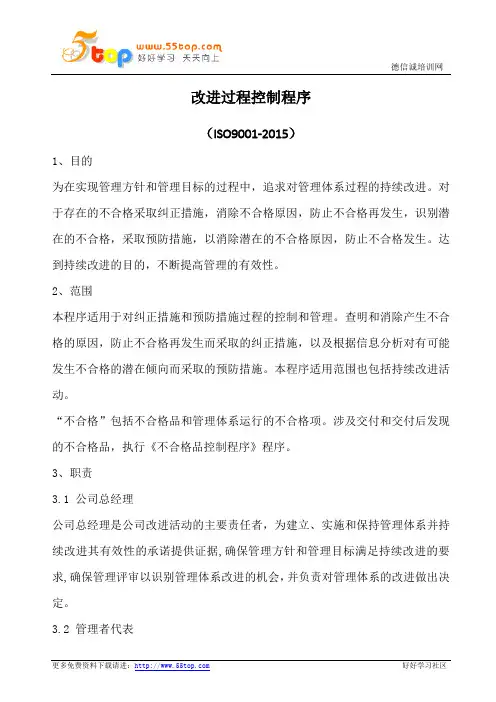 改进过程控制程序(含表格)