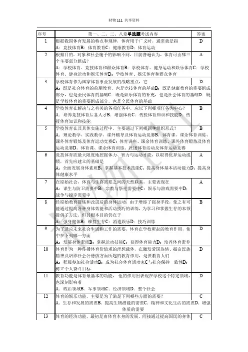 大一 体育理论课考试题库含答案