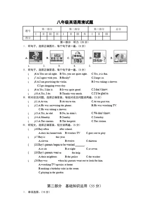 英语周清