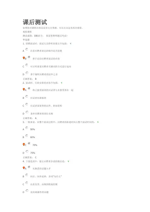 招聘面试的过程控制与效果评估 课后测试