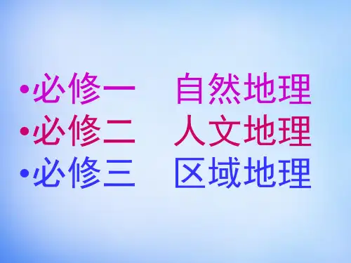 【人教版】高中地理必修一：1.1《地球在宇宙中的位置》ppt课件(共32张PPT)
