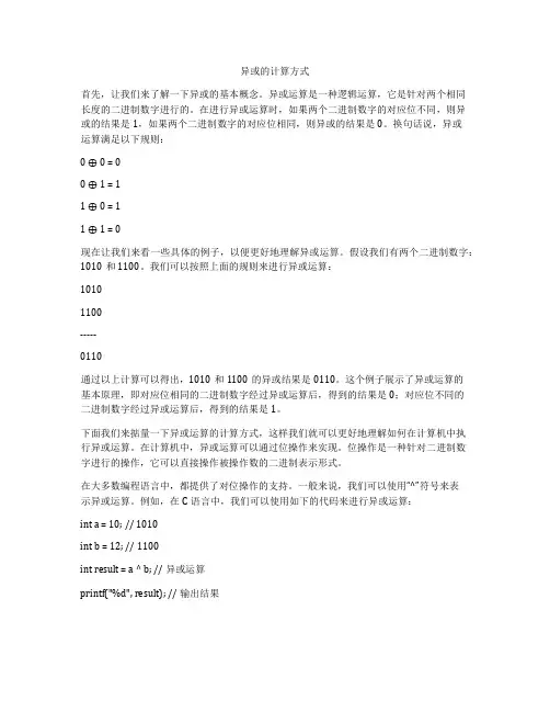 异或的计算方式