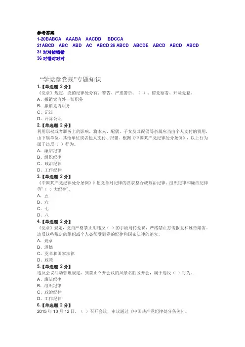 2016年学党章党规测试(有答案)