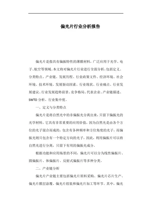 偏光片行业分析报告