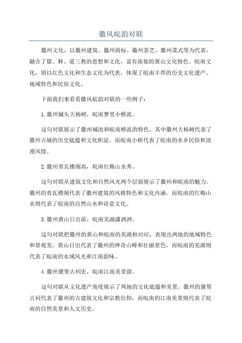 徽风皖韵对联