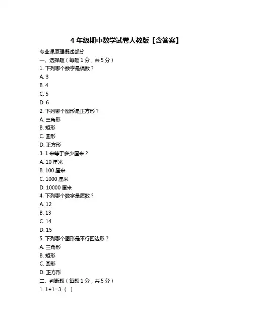 4年级期中数学试卷人教版【含答案】