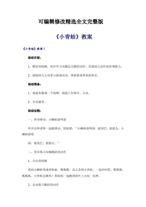 《小青蛙》教案精选全文完整版