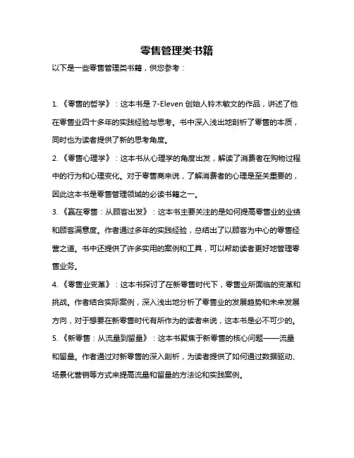 零售管理类书籍