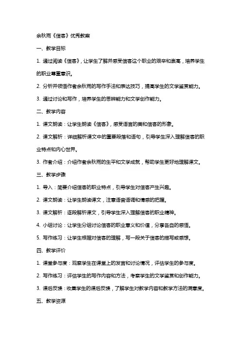 余秋雨《信客》教案2