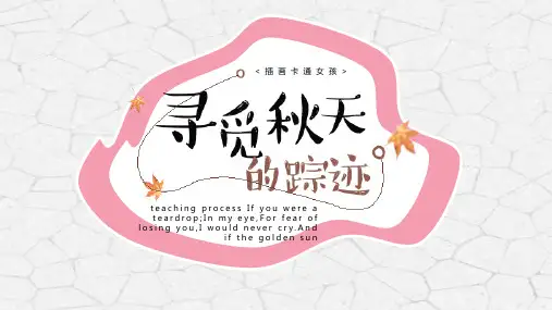 秋天主题立秋秋季黄色通用唯美小清新手绘枫叶插画动态PPT模板 (9)