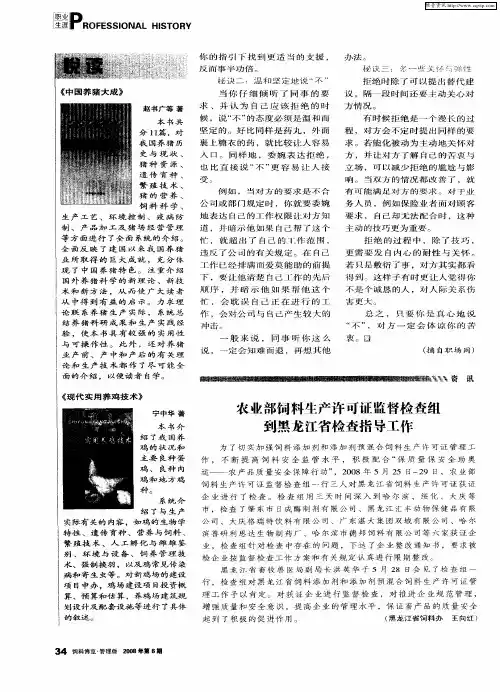 农业部饲料生产许可证监督检查组到黑龙江省检查指导工作