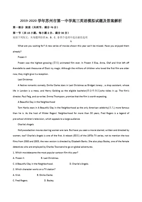 2019-2020学年苏州市第一中学高三英语模拟试题及答案解析