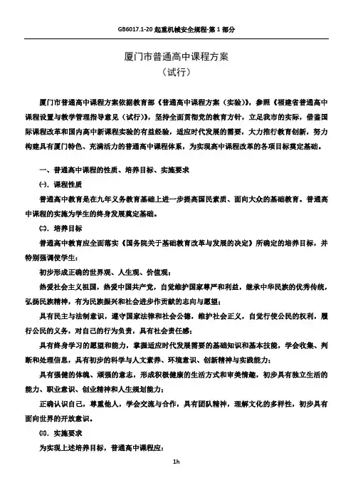 厦门市普通高中课程方案