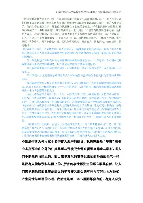外国文学作品鉴赏资料