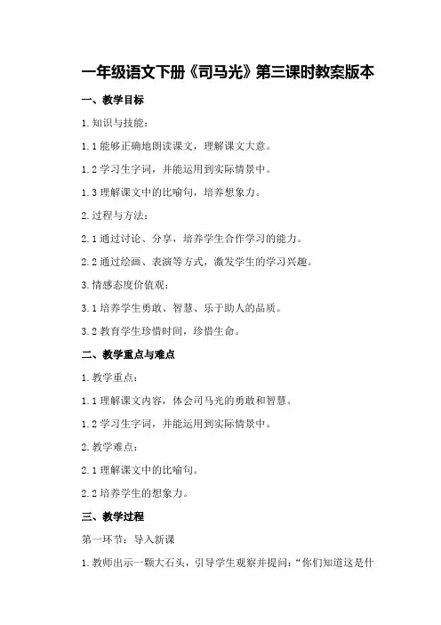一年级语文下册《司马光》第三课时教案版本