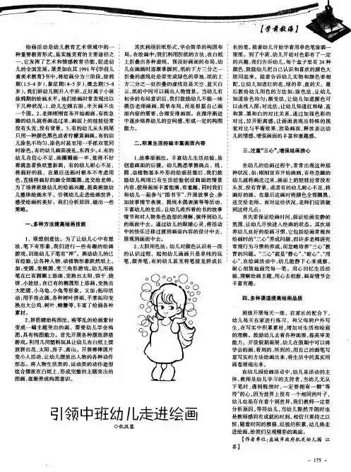引领中班幼儿走进绘画