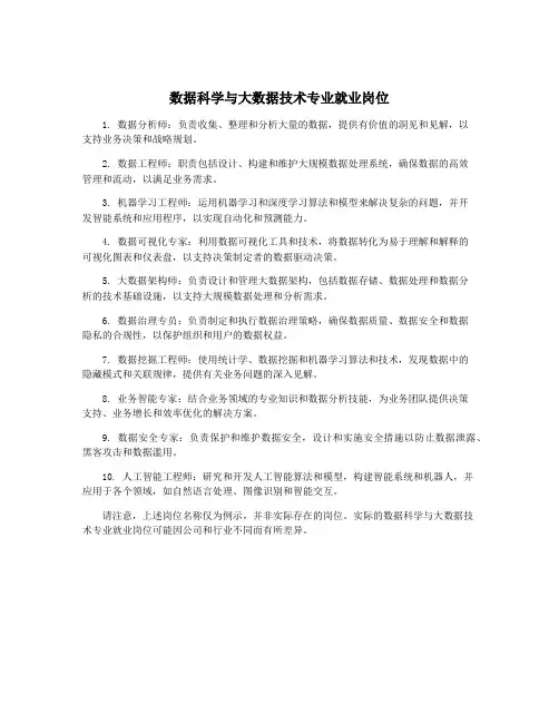 数据科学与大数据技术专业就业岗位