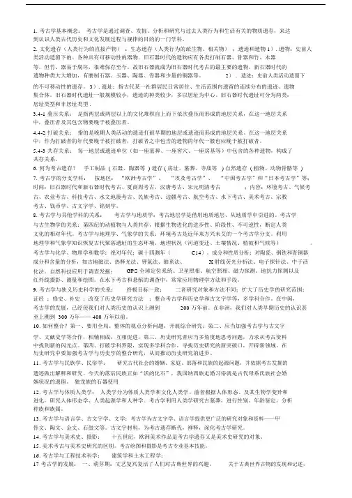 考古学概论考试复习总结学习资料.doc