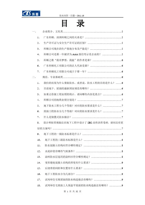 防水问答一百题