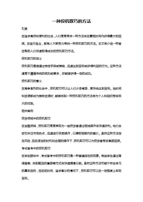 一种投机取巧的方法