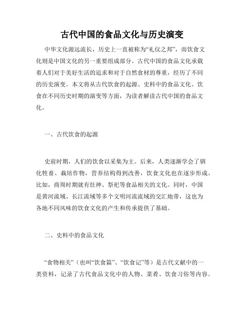 古代中国的食品文化与历史演变