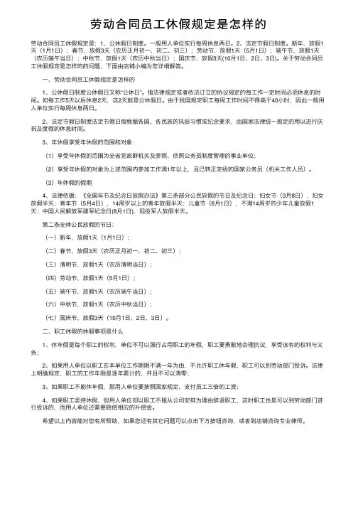 劳动合同员工休假规定是怎样的