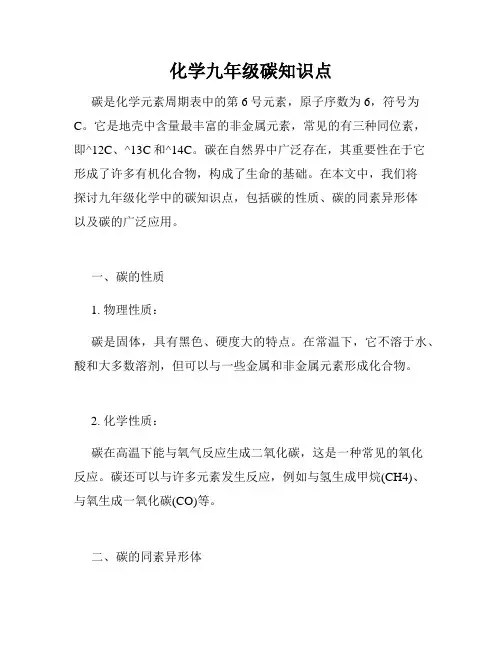 化学九年级碳知识点