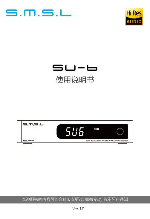 双木三林 D100 发烧解码器使用说明书