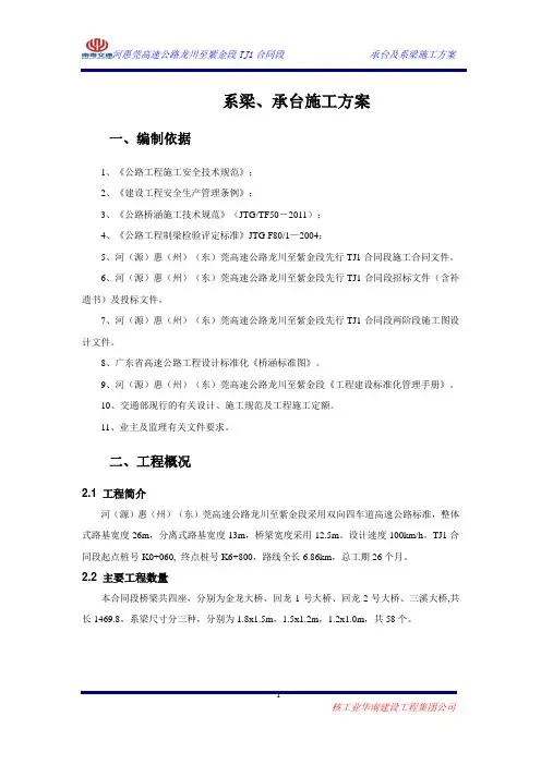 承台及系梁施工方案