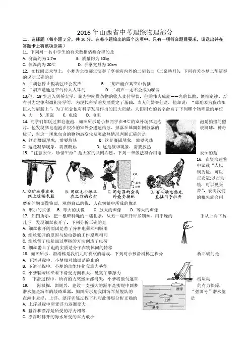 2016年山西省中考理综物理部分