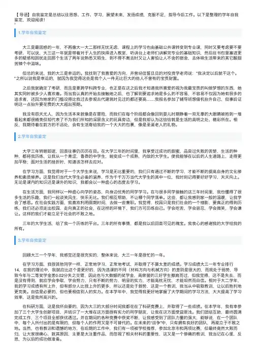 学年自我鉴定10篇
