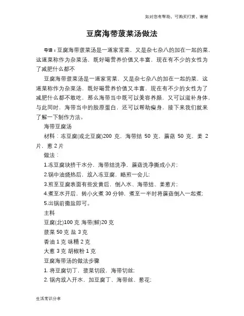 豆腐海带菠菜汤做法