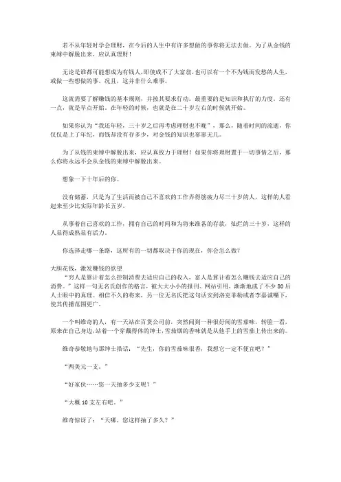 女人的资本心理书_第九章 理财心理学——花钱要有道