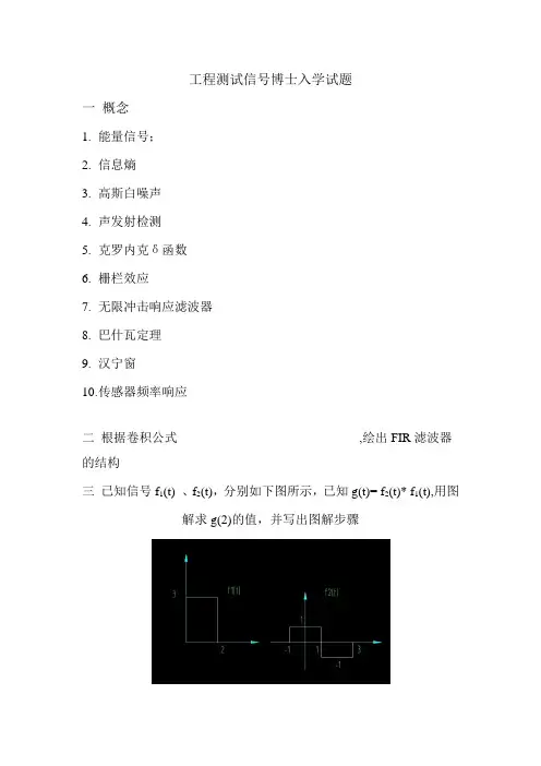 华中科技大学2012博士入学考试工程测试信号题目