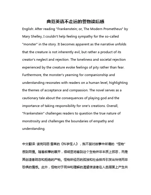 典范英语不走运的怪物读后感
