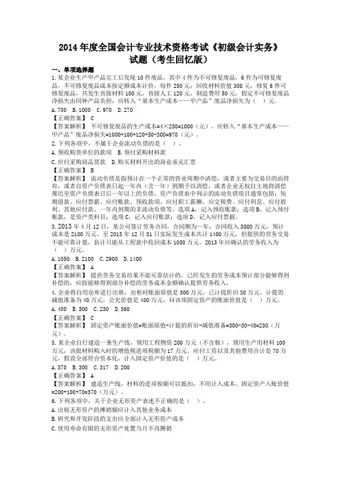 会计专业技术资格考试《初级会计实务》历年真题及答案2014-2016年