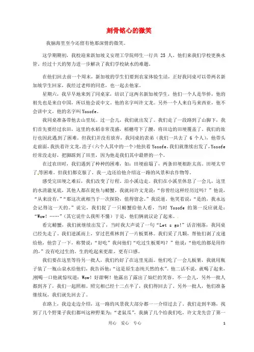 福建省大田县梅山中学九年级语文 课堂观察作文 刻骨铭心的微笑素材 人教新课标版