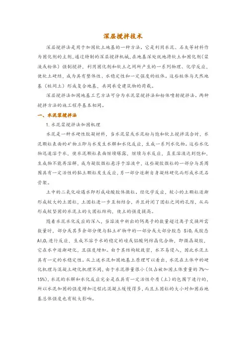 深层搅拌技术