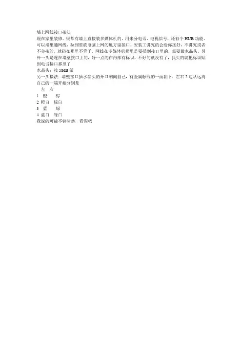 墙壁网线接口接法