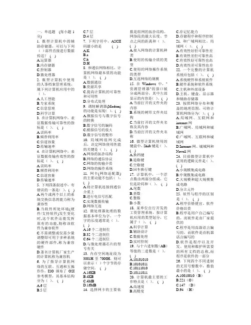 山东省专升本计算机历年真题资料